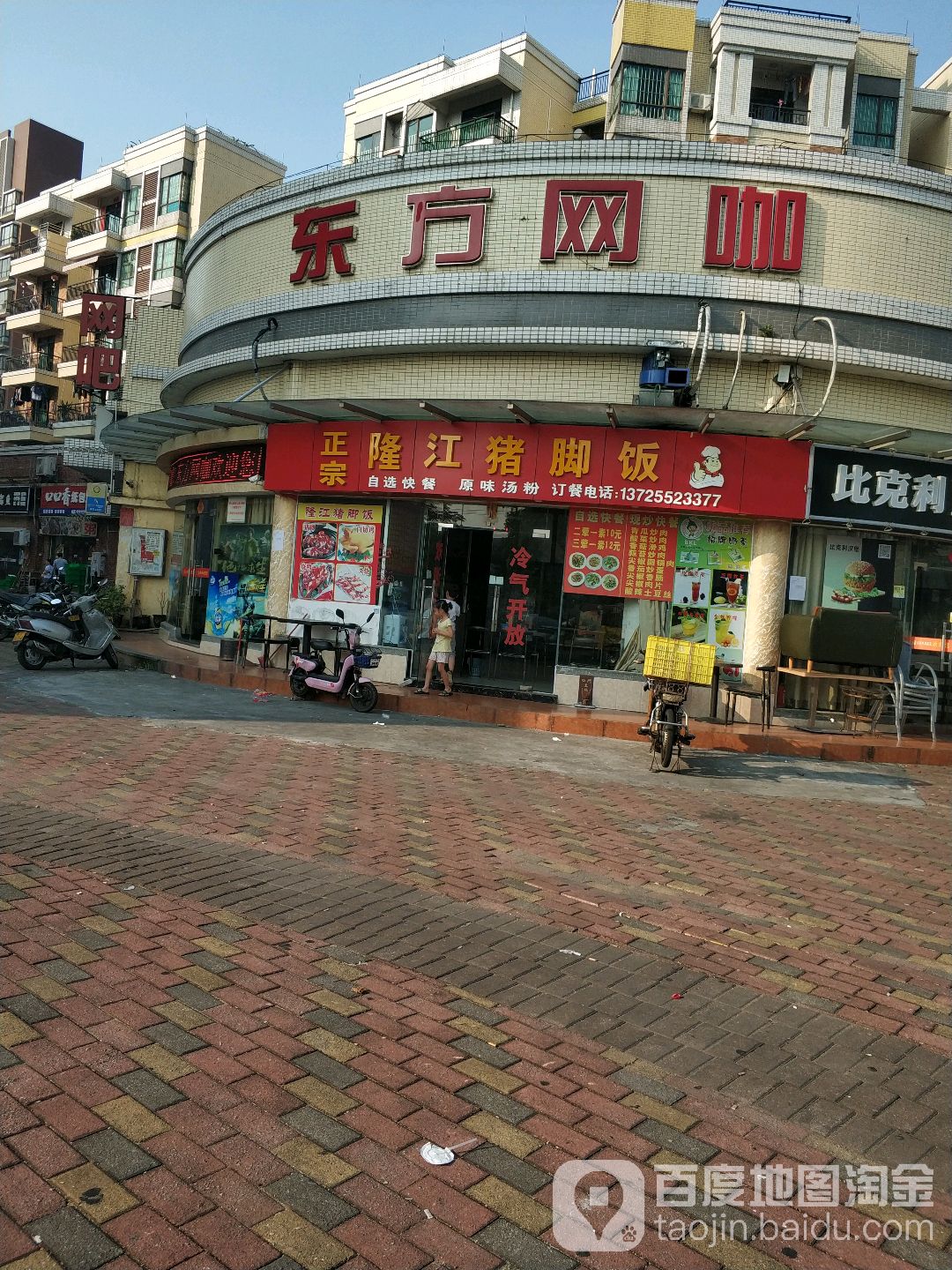 东方网咖(和穗二路店)