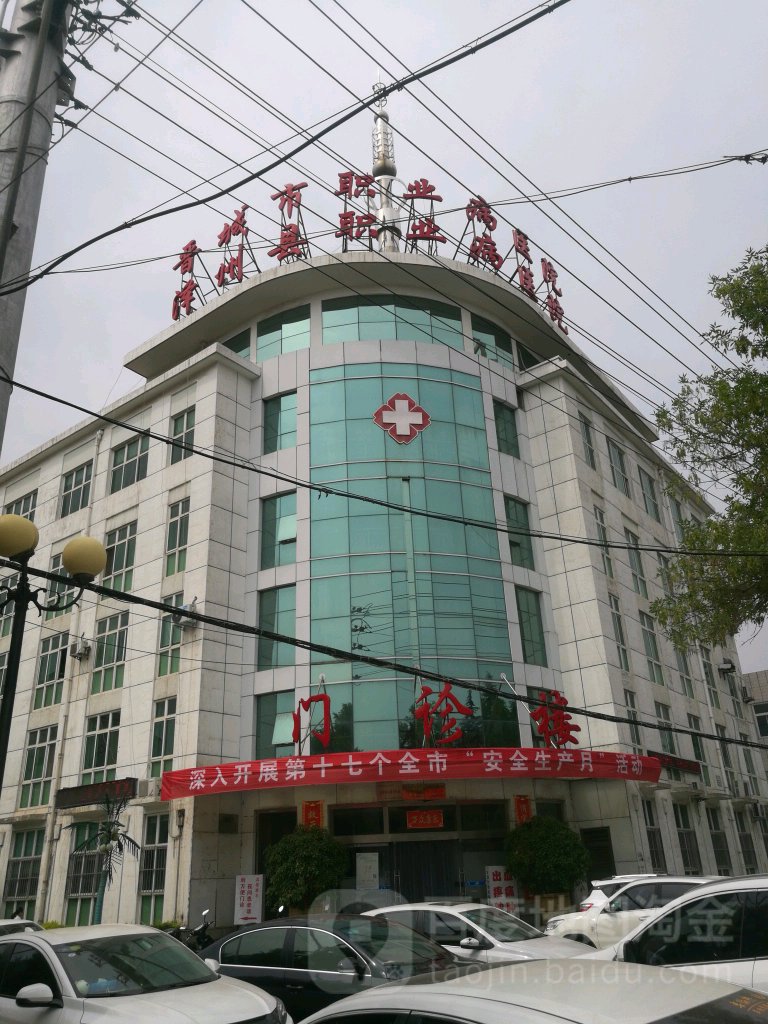 晋城市职业病医院