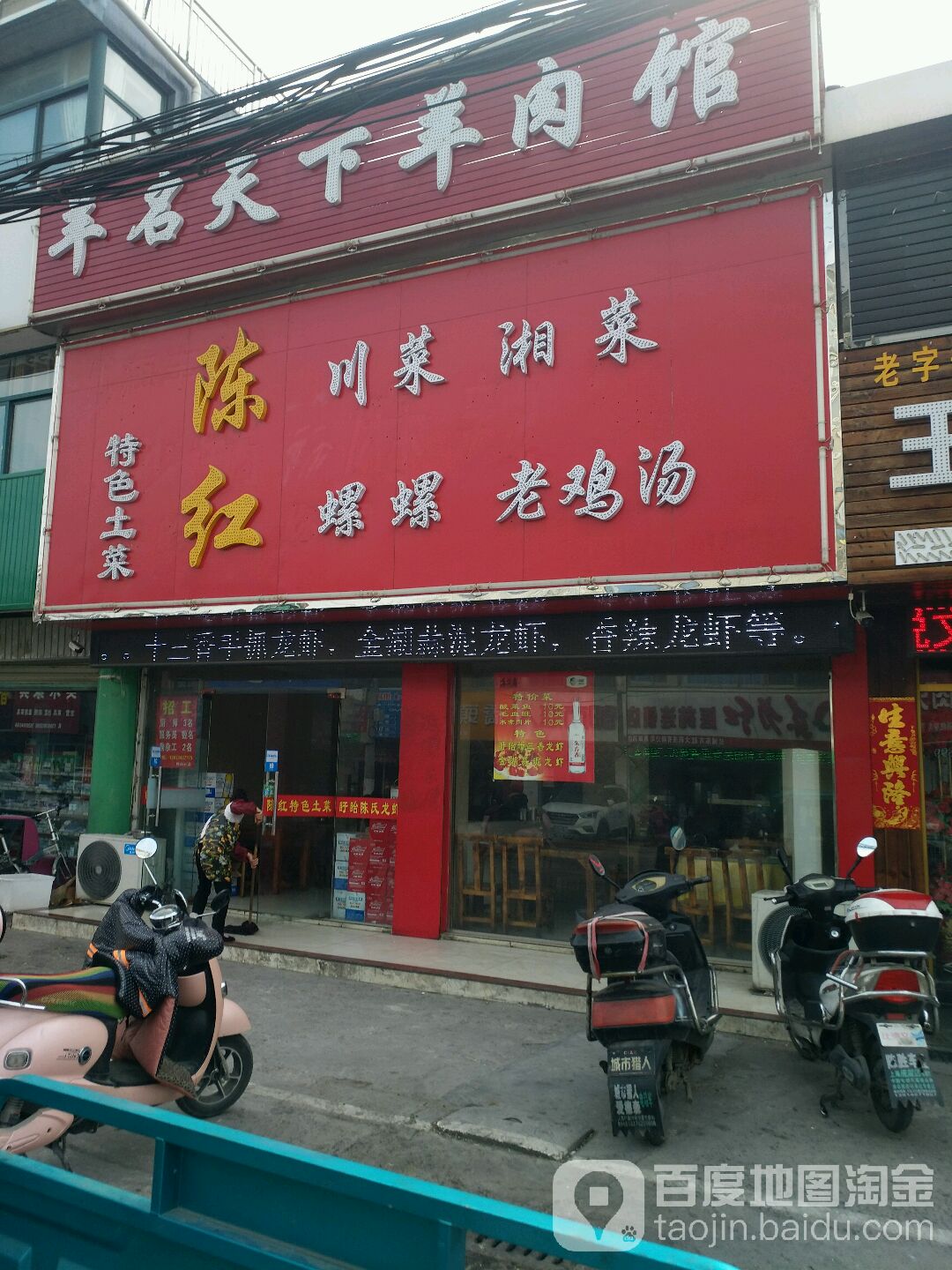陈红羊名天下羊肉汤