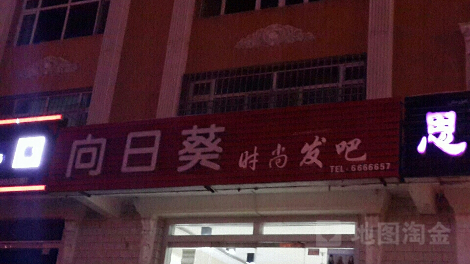 向日葵发吧