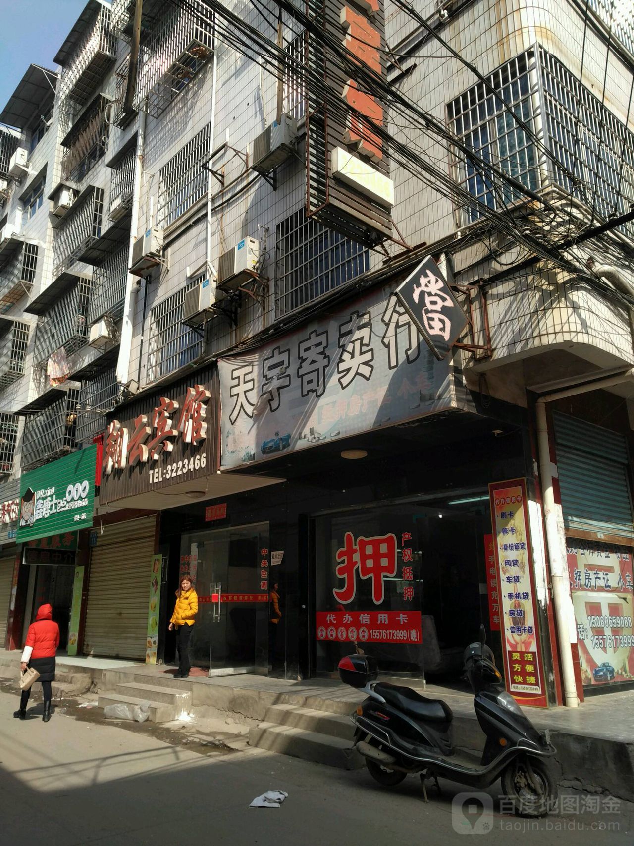 天宇商银行(环卫巷店)
