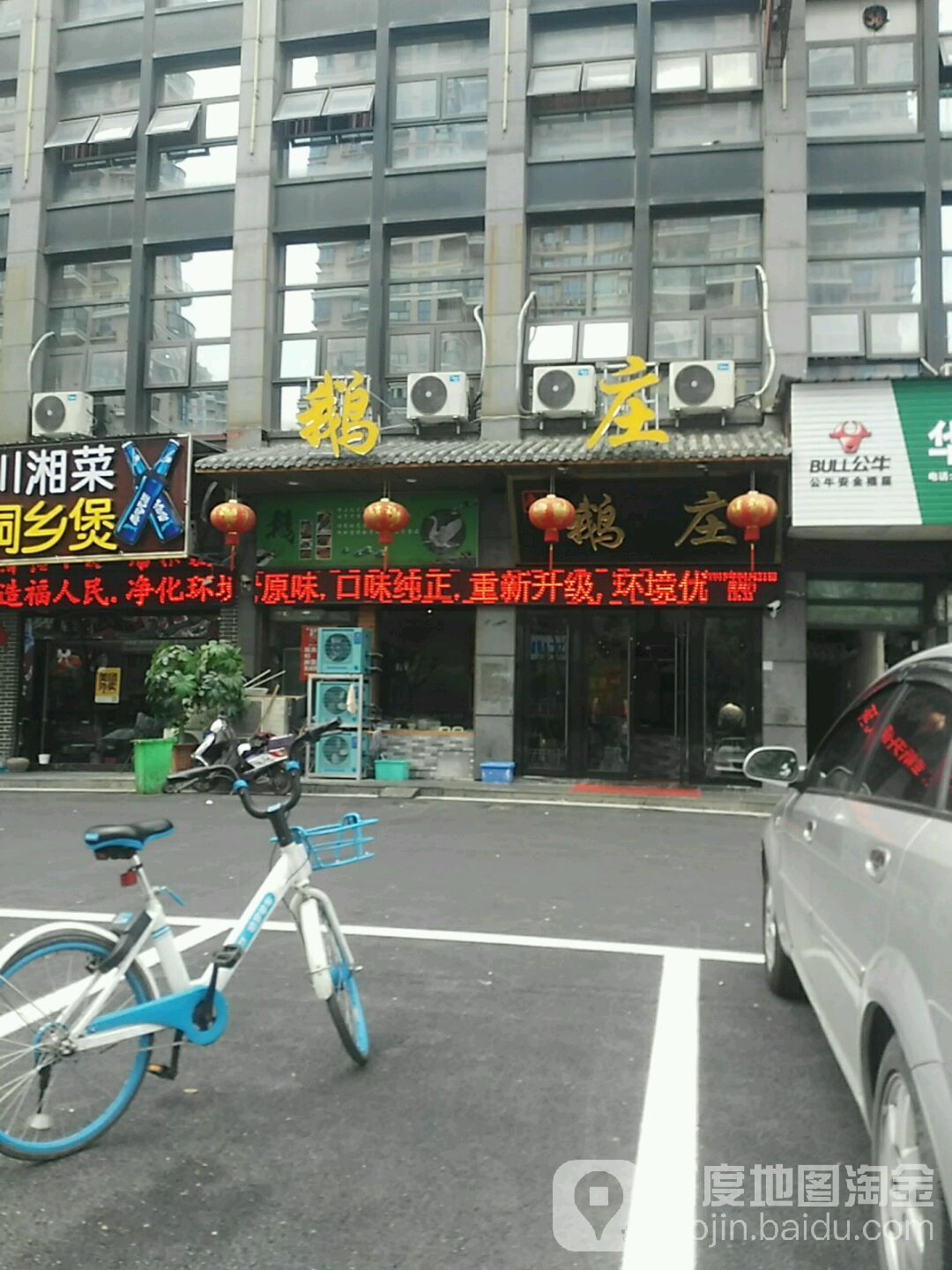 抗记鹅庄(华齐路店)