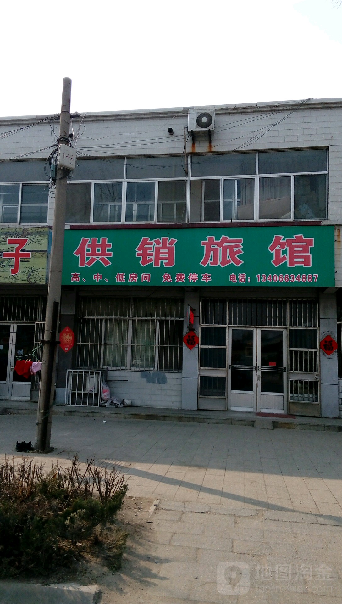 供销社旅馆