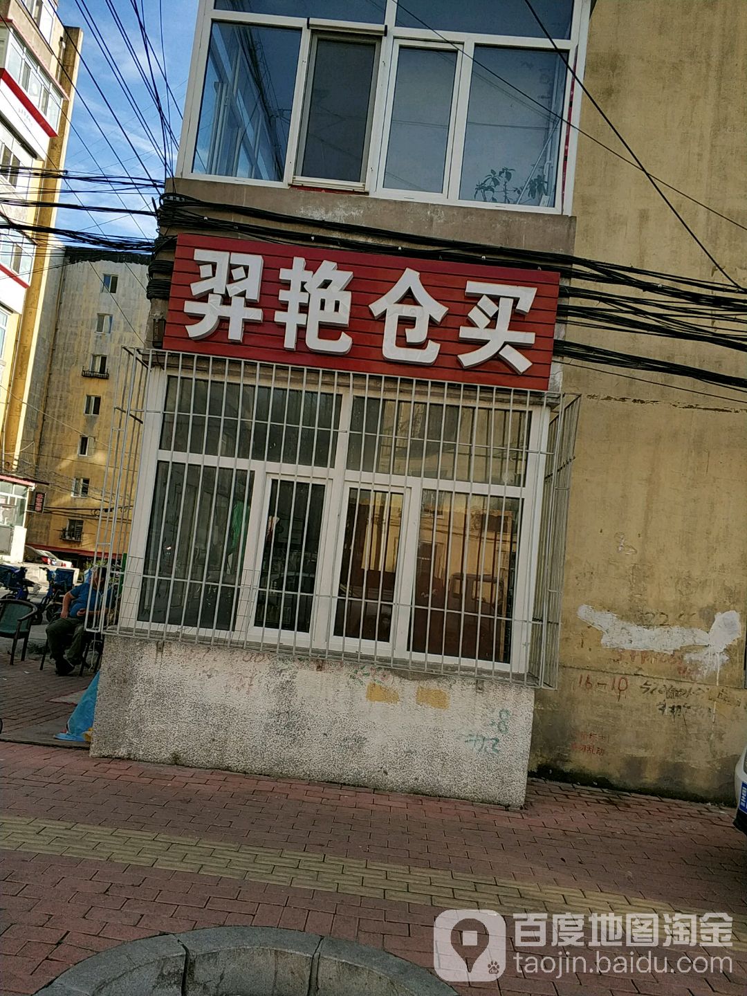 羿艳食杂店