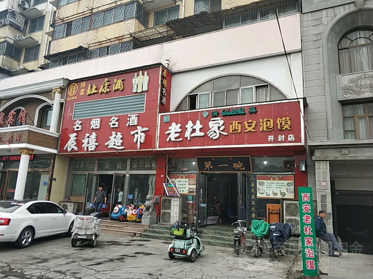 辰禧超市(内环东路北段)