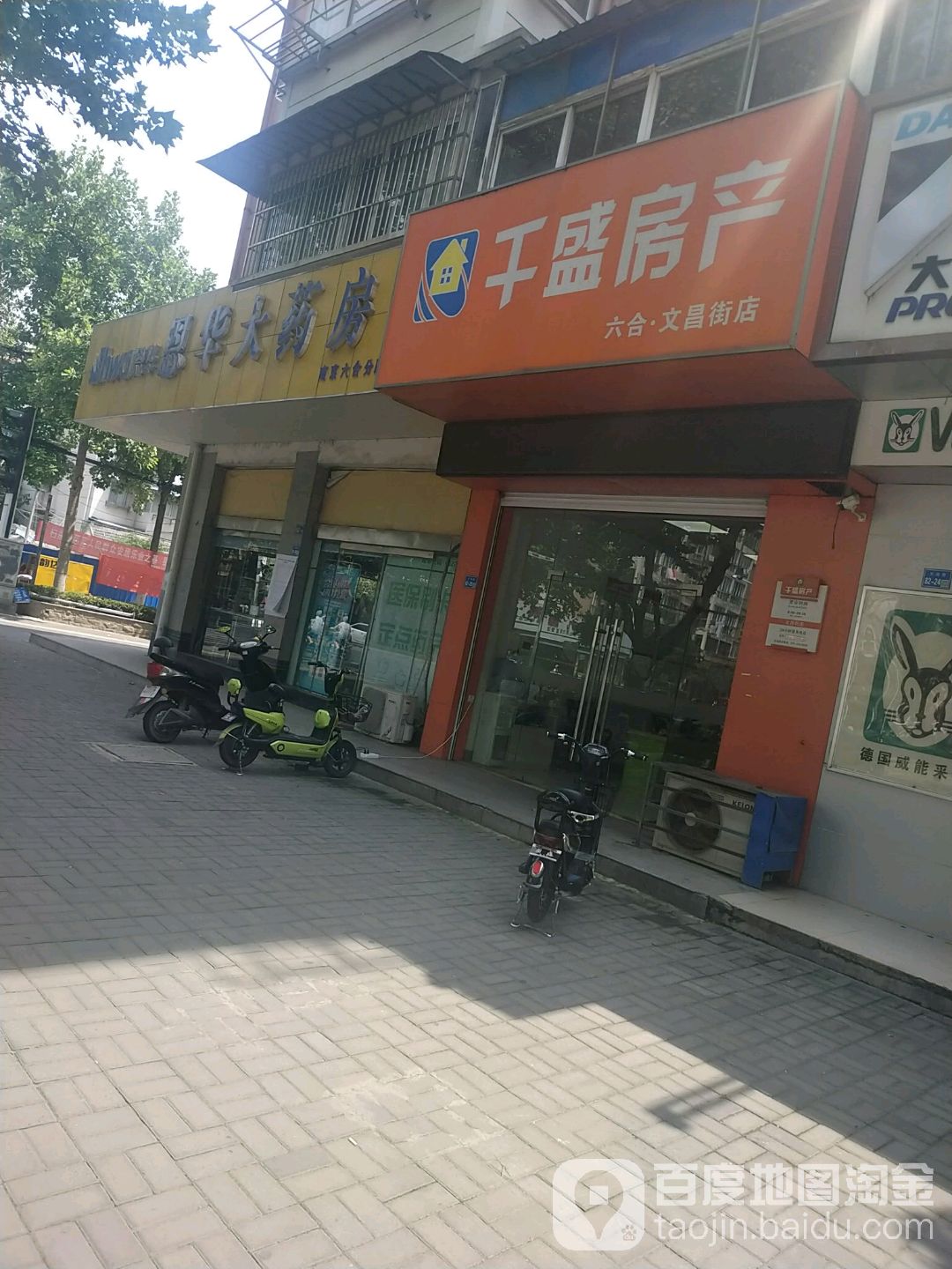 千盛房产(文昌街店)