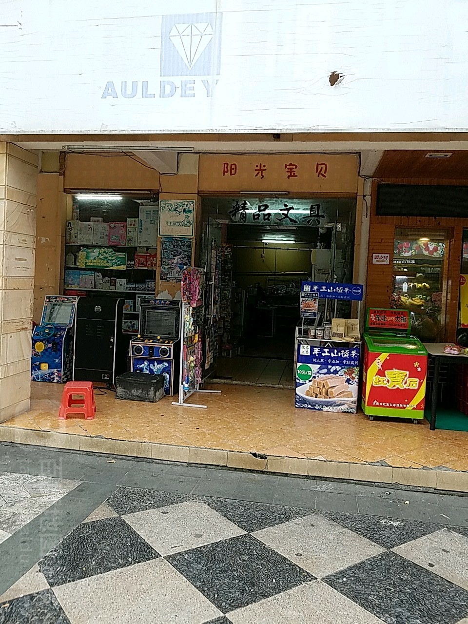 阳光宝贝文具店(蓝波路店)