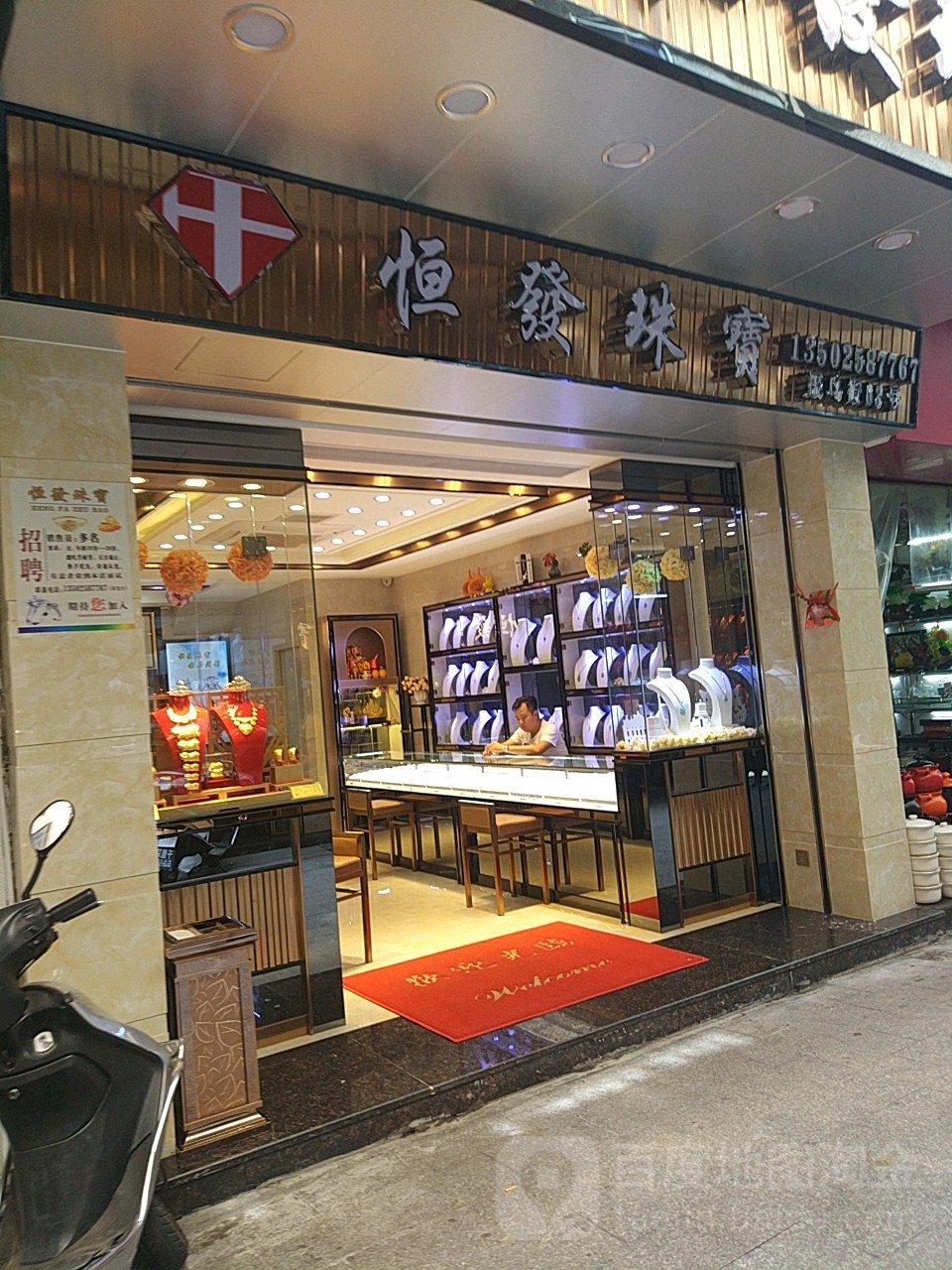 恒发珠宝