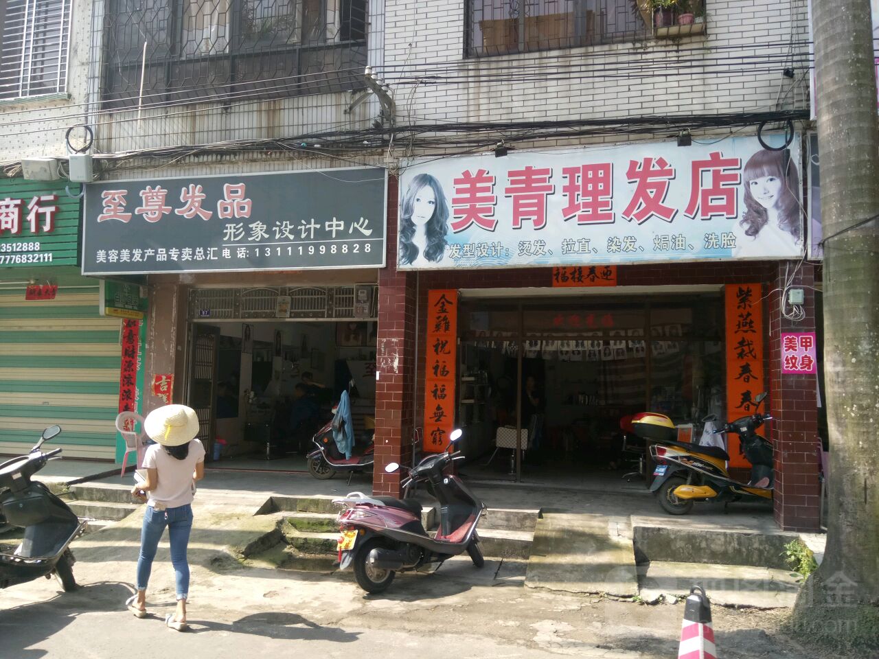 美青理发店(南京路店)