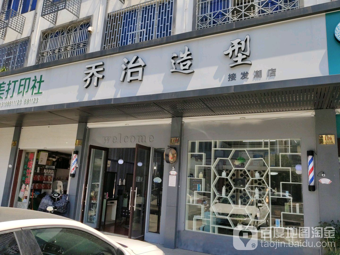 乔治造型(杜桥店)