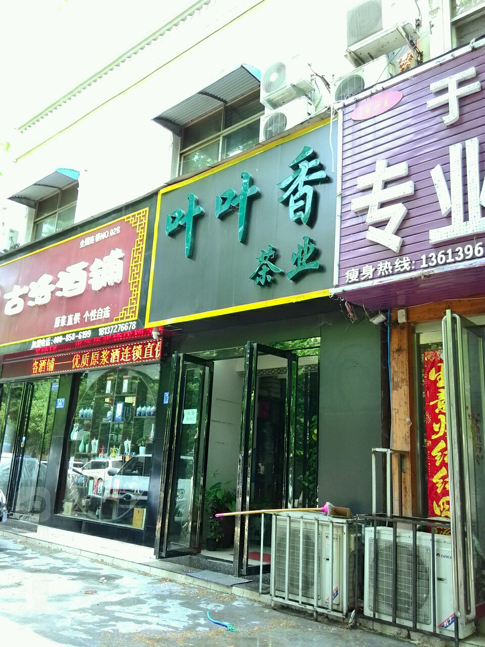 叶叶香茶业(正阳路店)