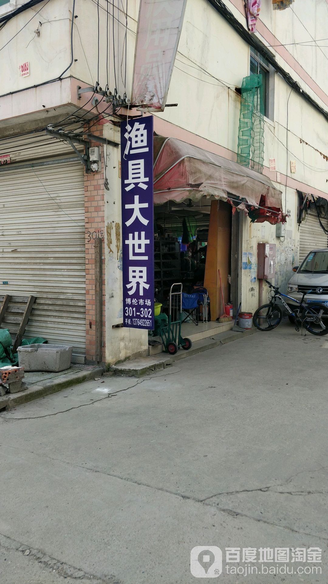 渔具大世界