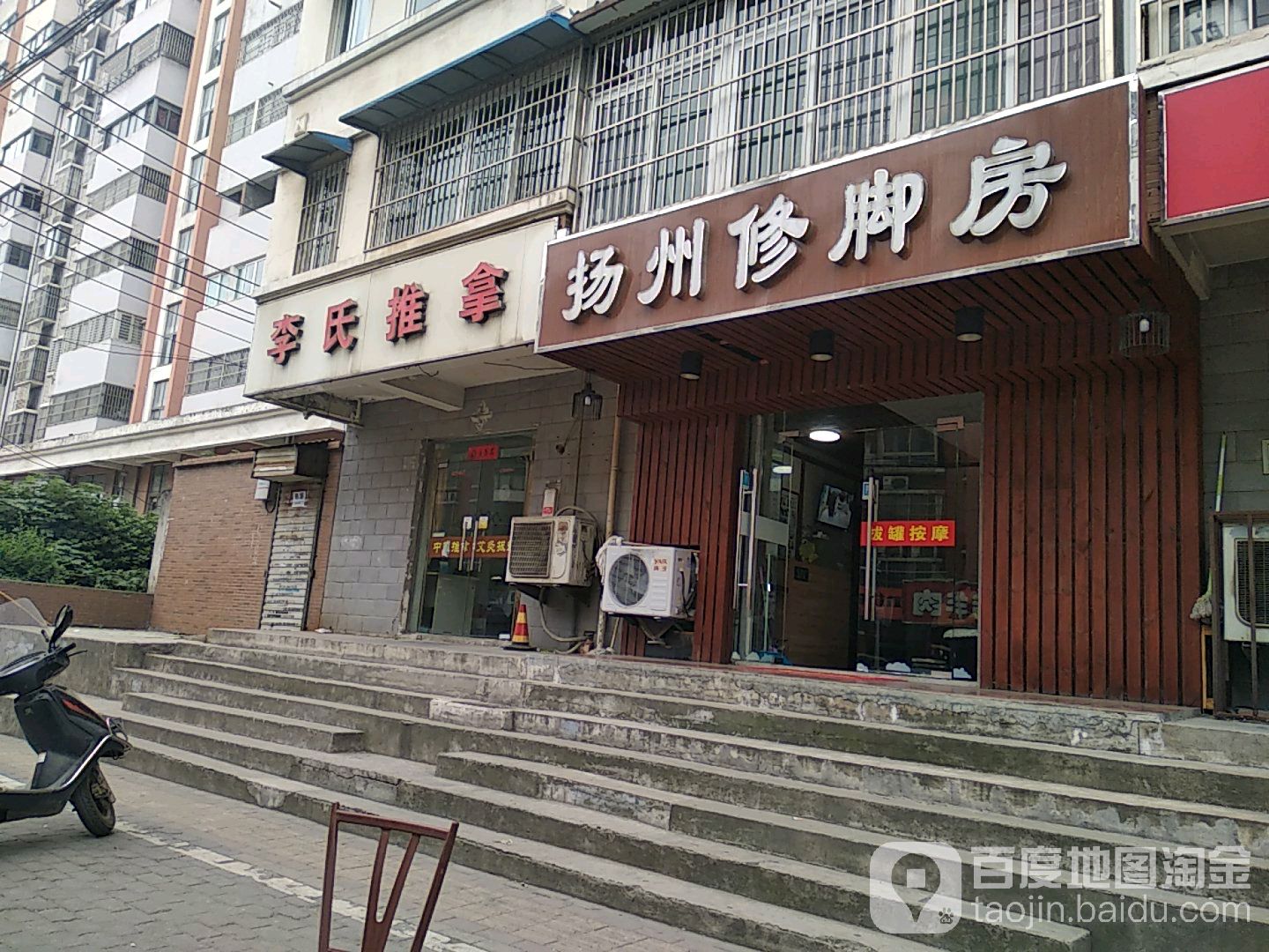 李氏推拿(义井路)