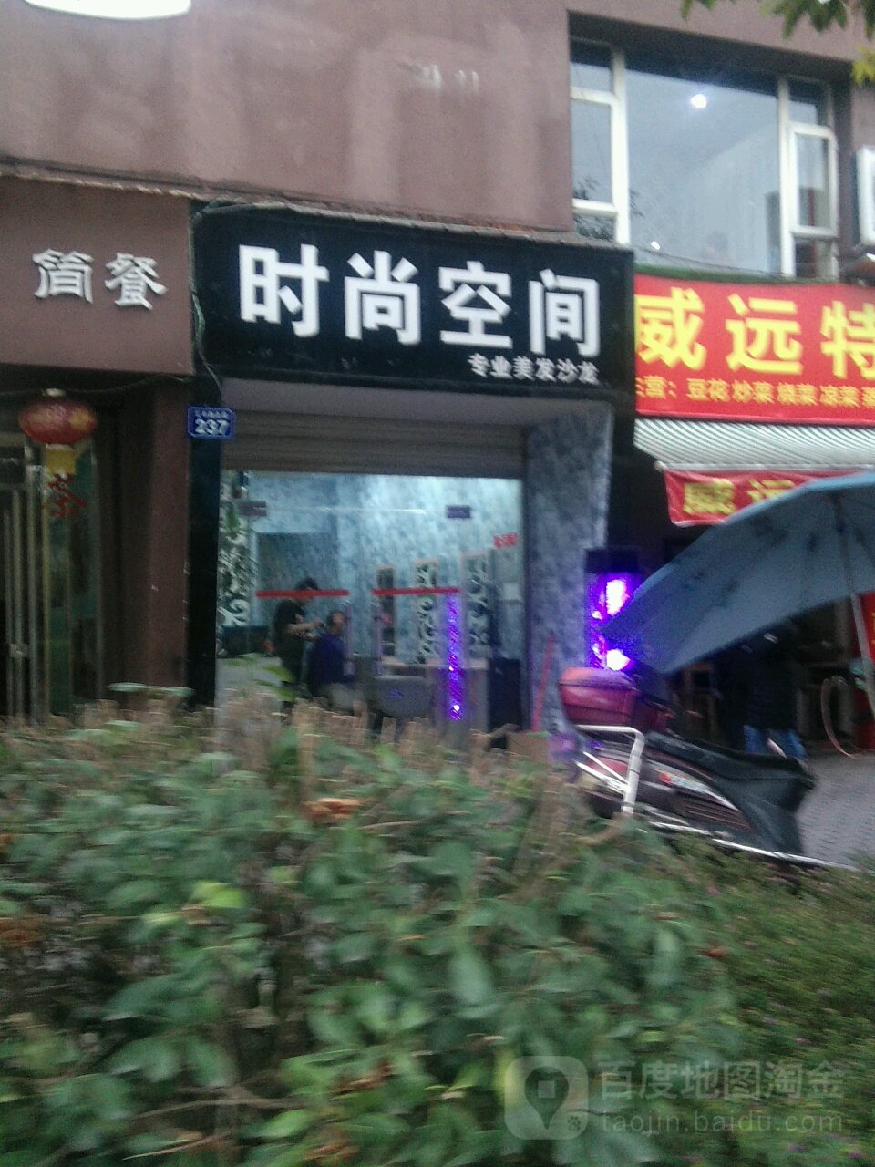 时尚空间专业美发傻龙