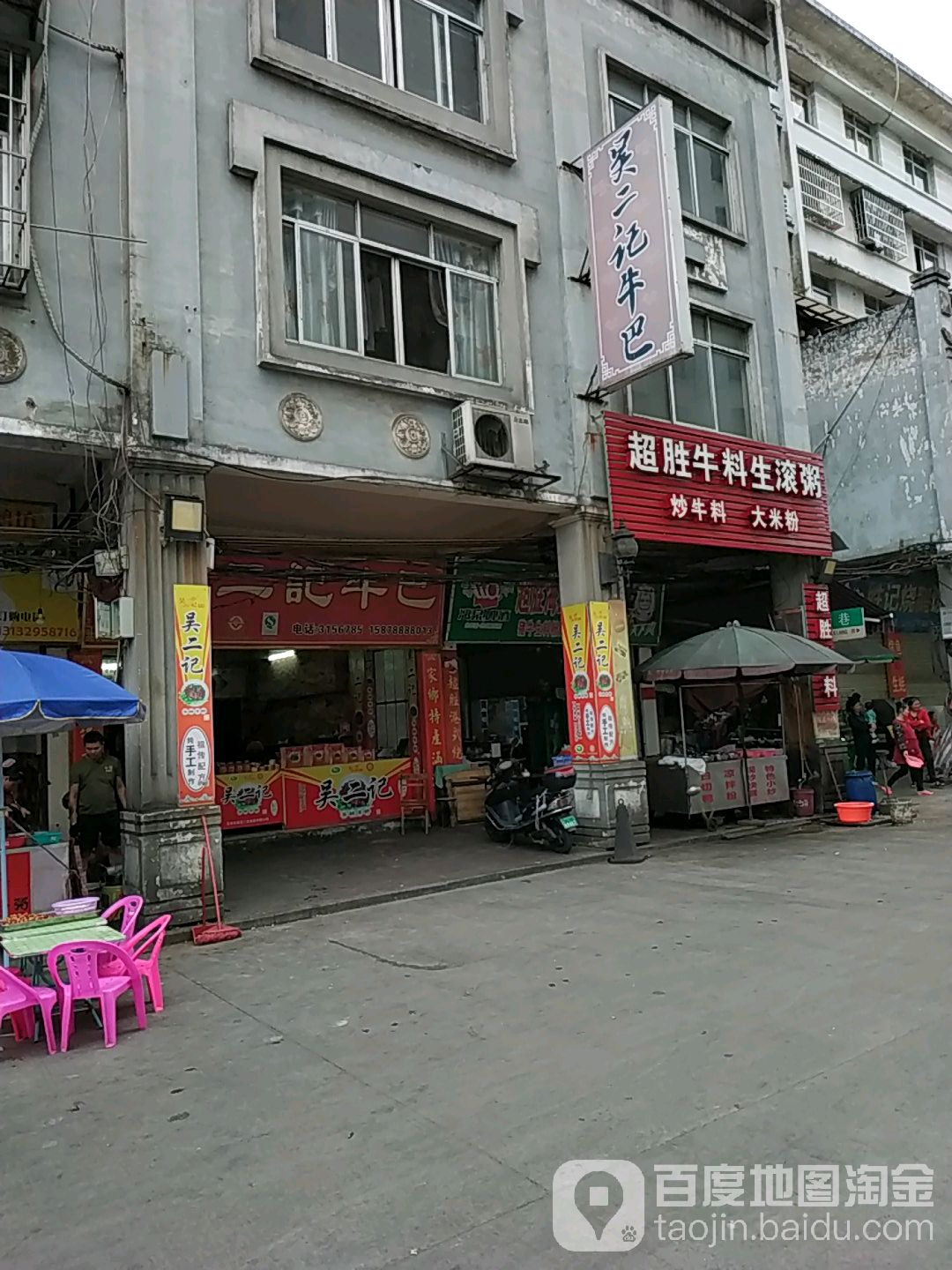 超胜牛料生滚粥