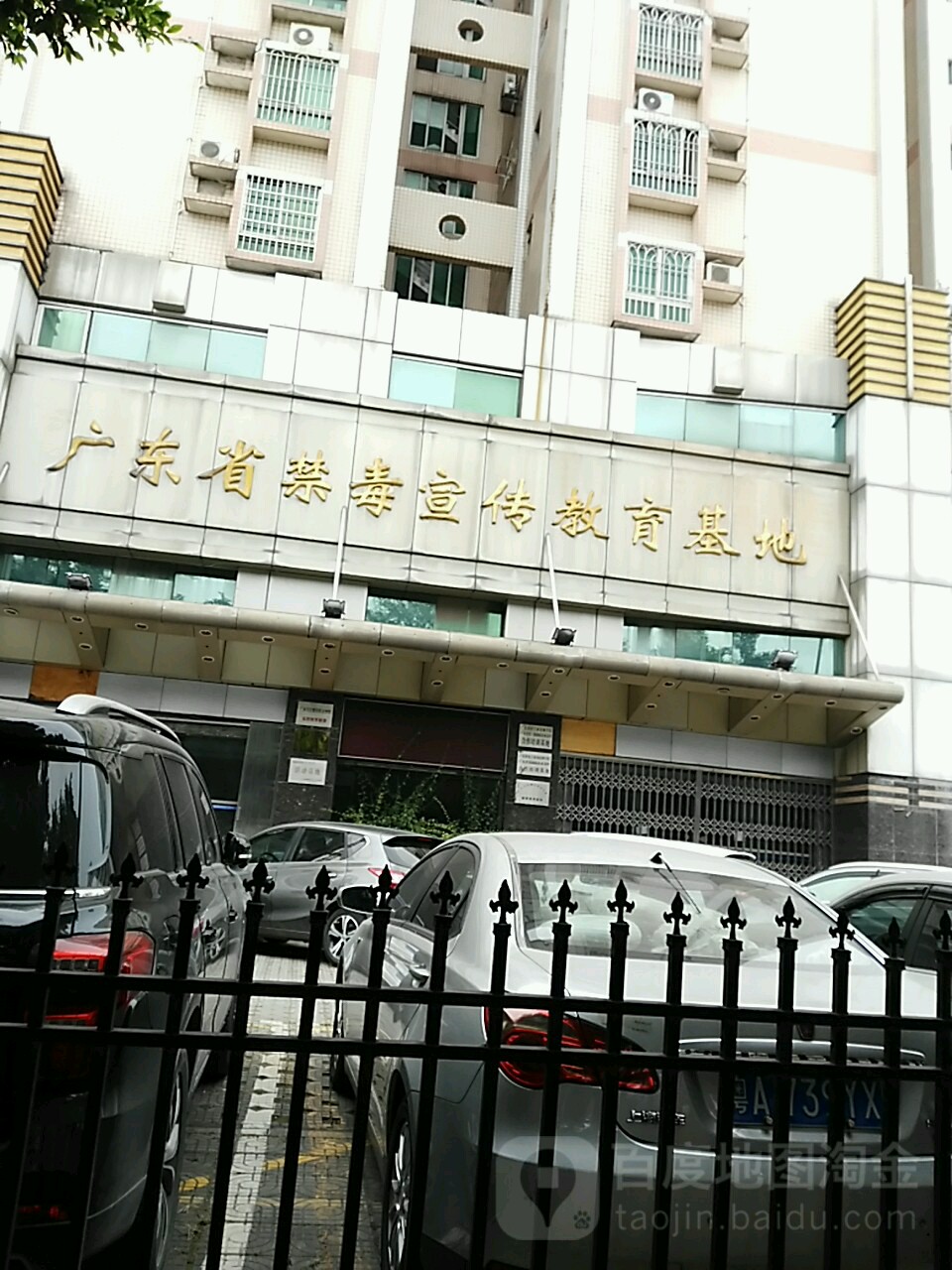 广东省禁毒科普馆
