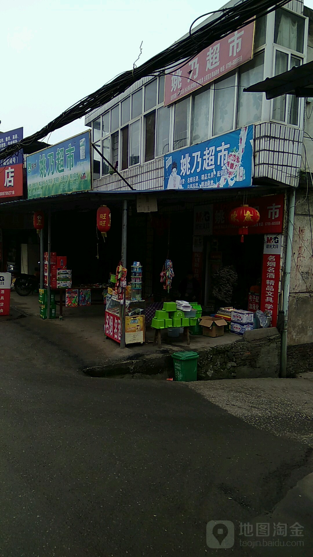 姚乃超市(汪公潭小学)