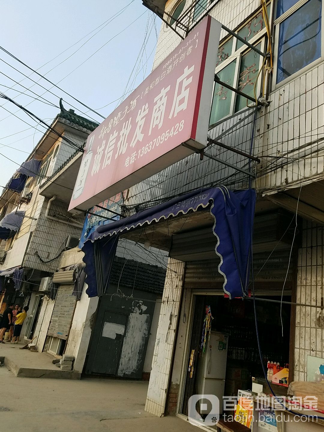 诚信批fa商店