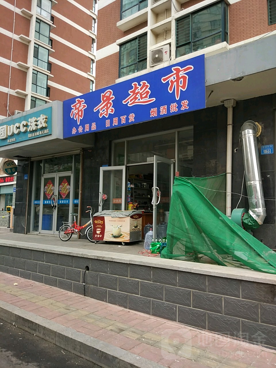 豪景超市(宫松岭路店)
