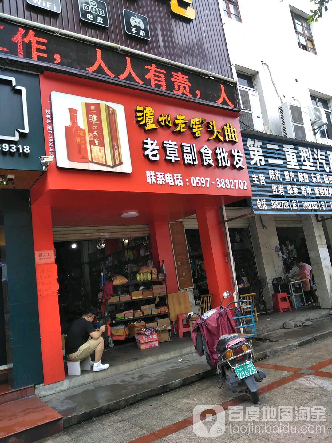 老章副食批发