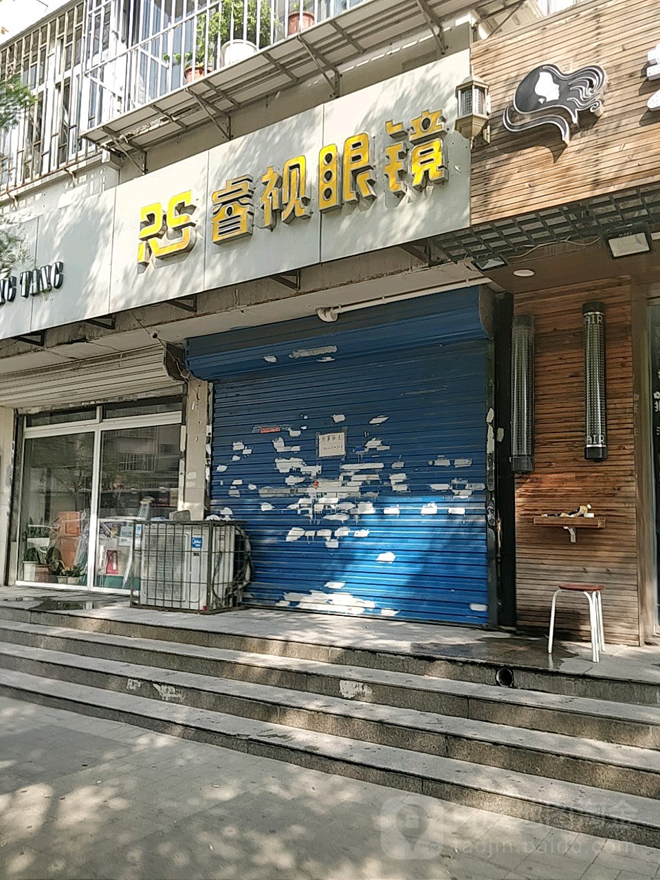 瑞视眼镜(华捷道店)