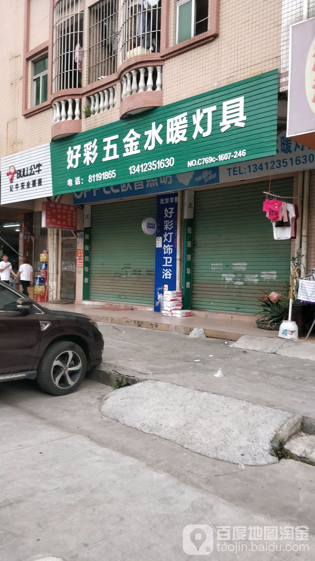 好彩五金灯饰卫浴