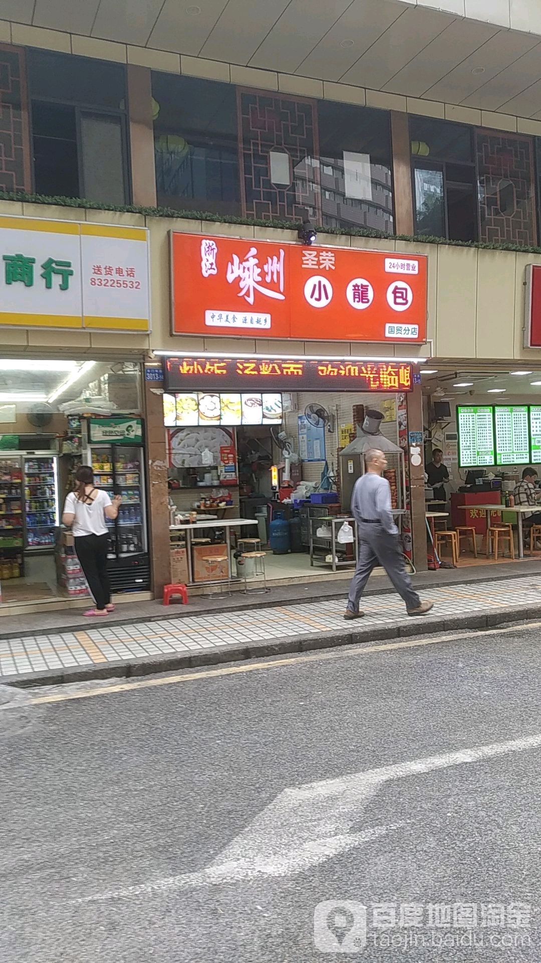 嵊州小笼包(金城大厦店)