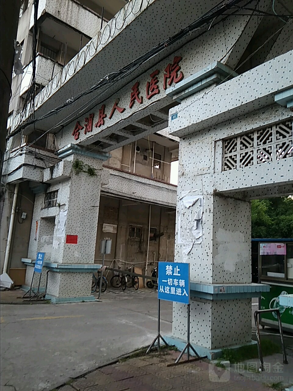 合浦县人民医院