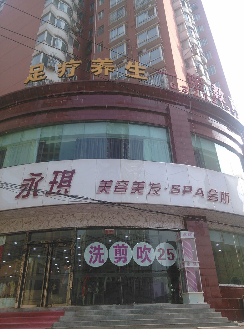 永琪美容理发(农科路店)