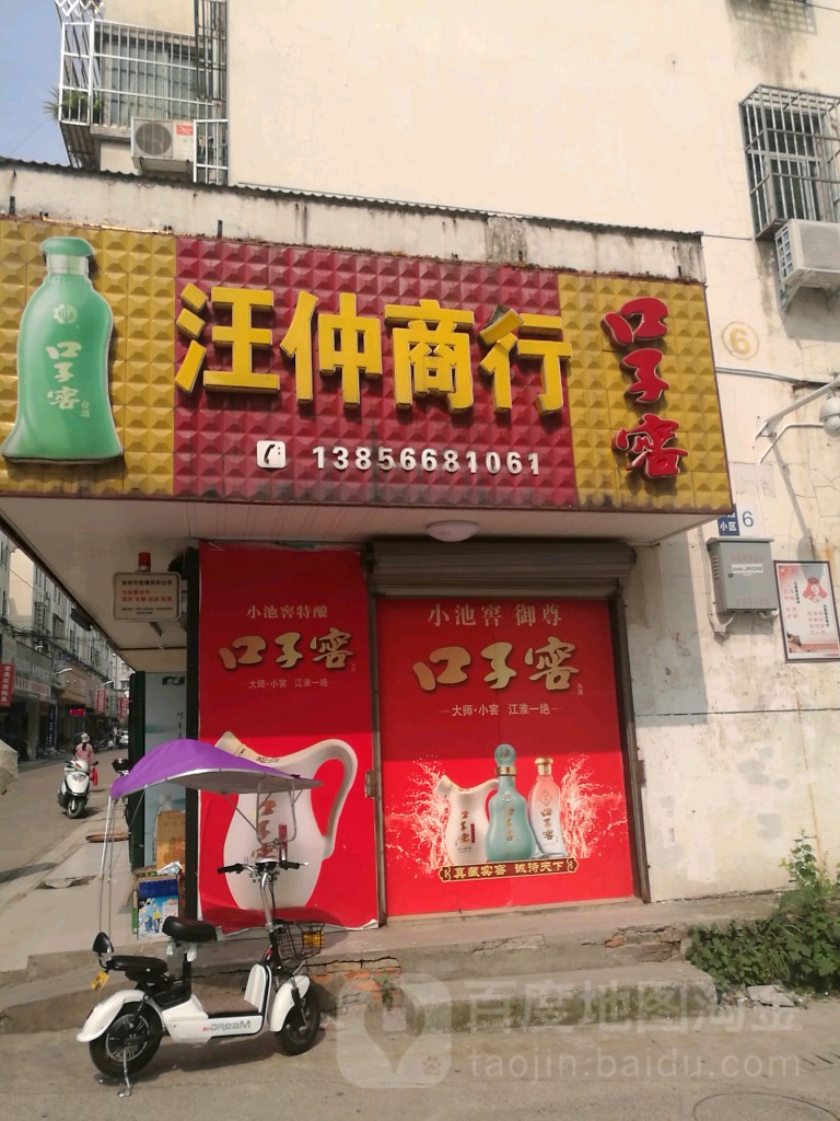 汪仲商银行
