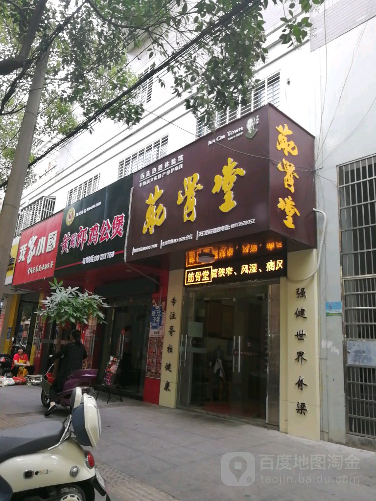 金谷塘(天门百花路店)