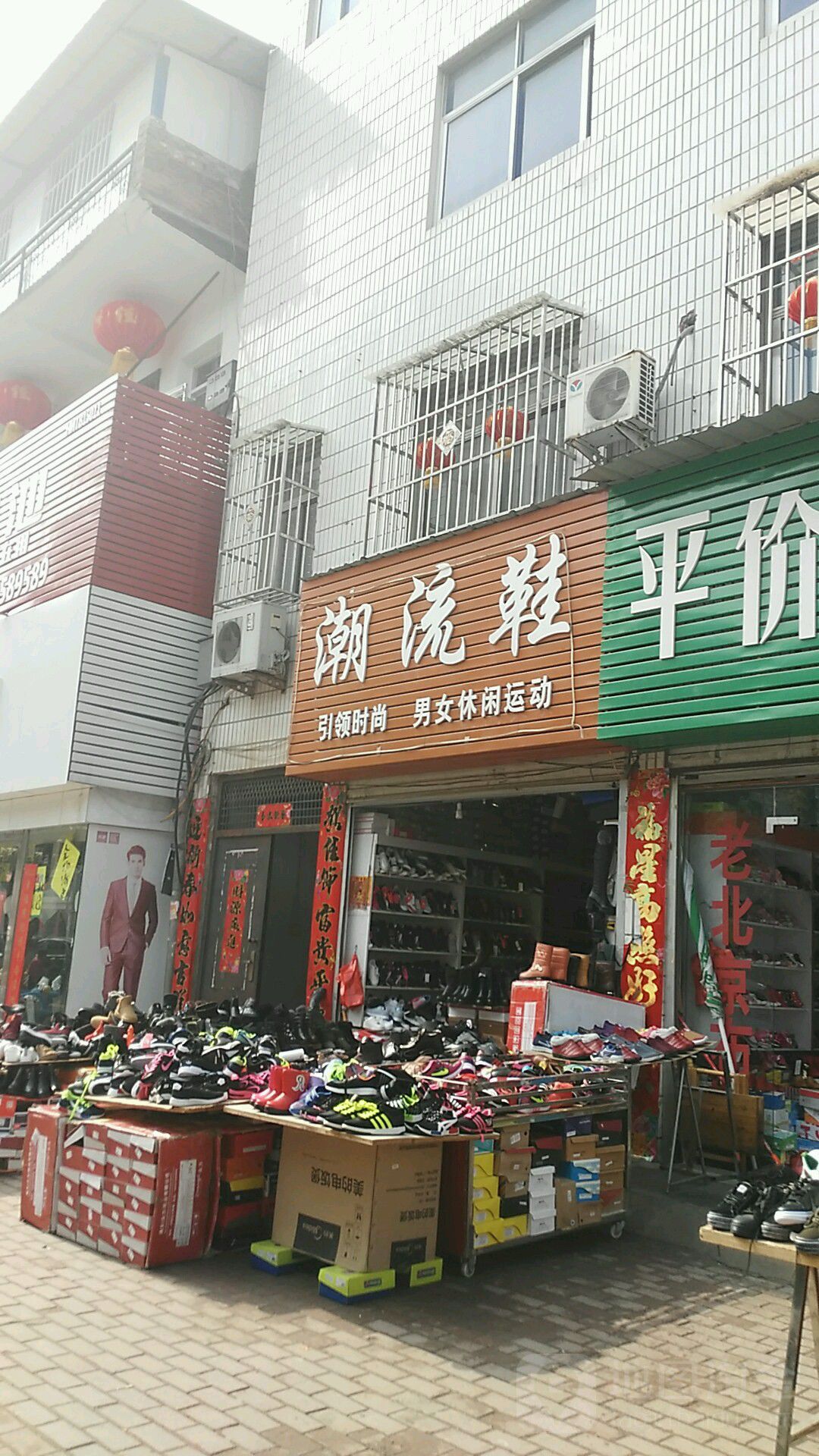 桐柏县潮流鞋(淮安路店)