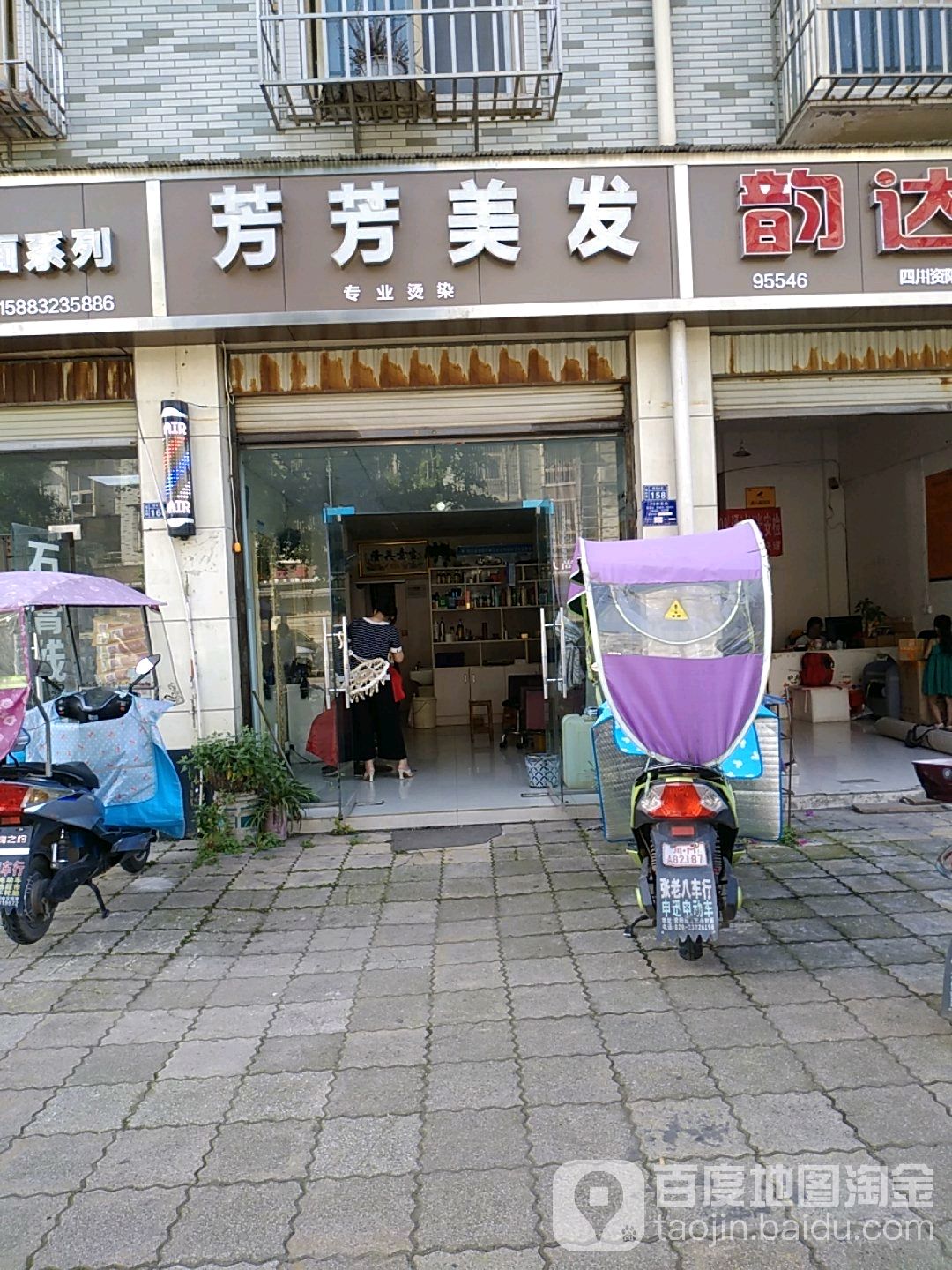 芳芳美发(锦湾大街店)