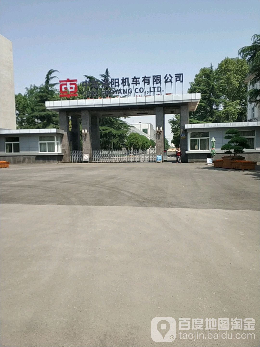 中车洛阳机车有限公司