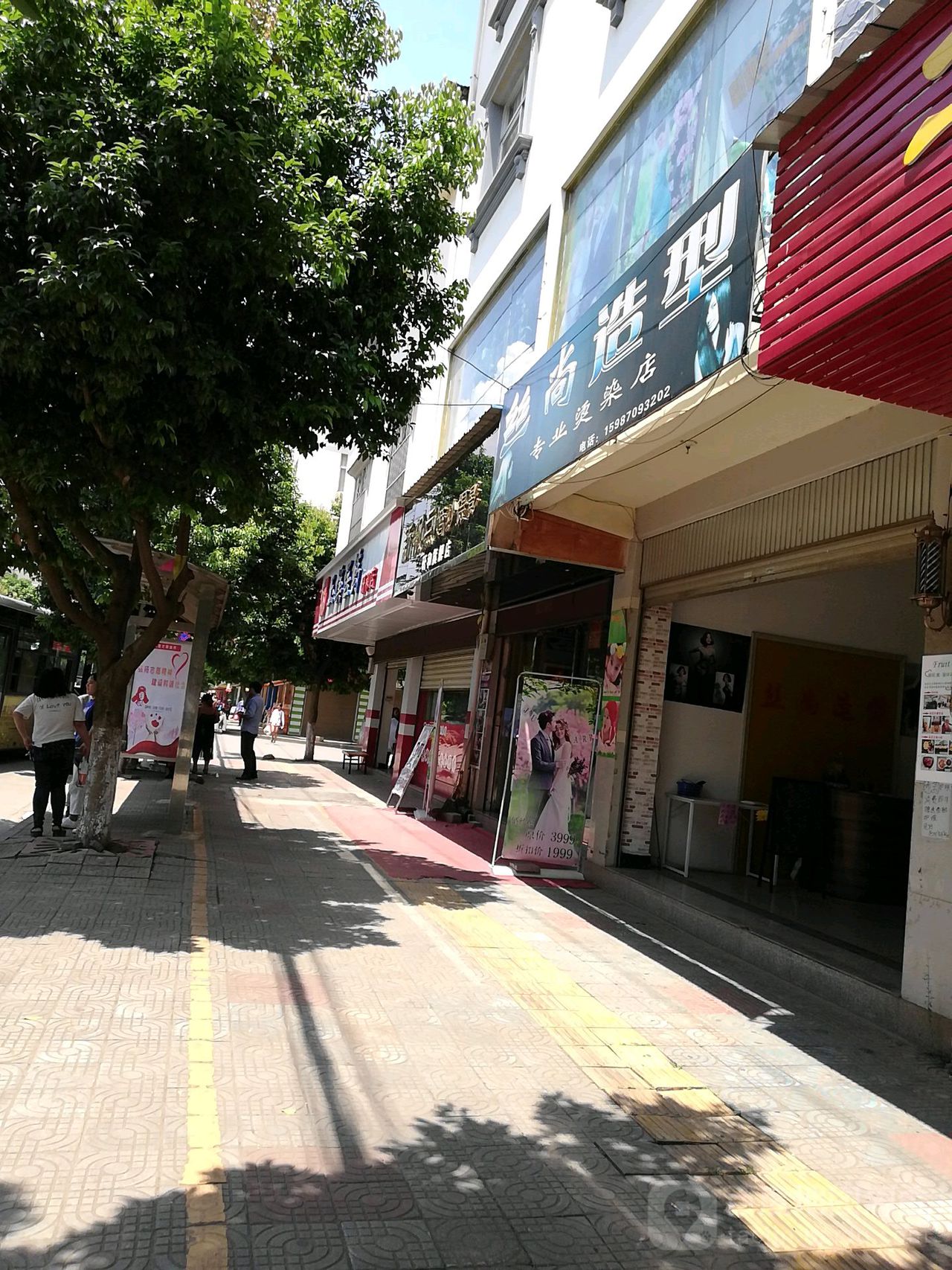 丝上造型专业烫染店(福星路店)