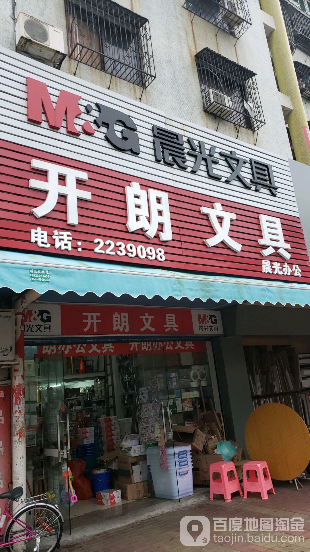 开朗文具