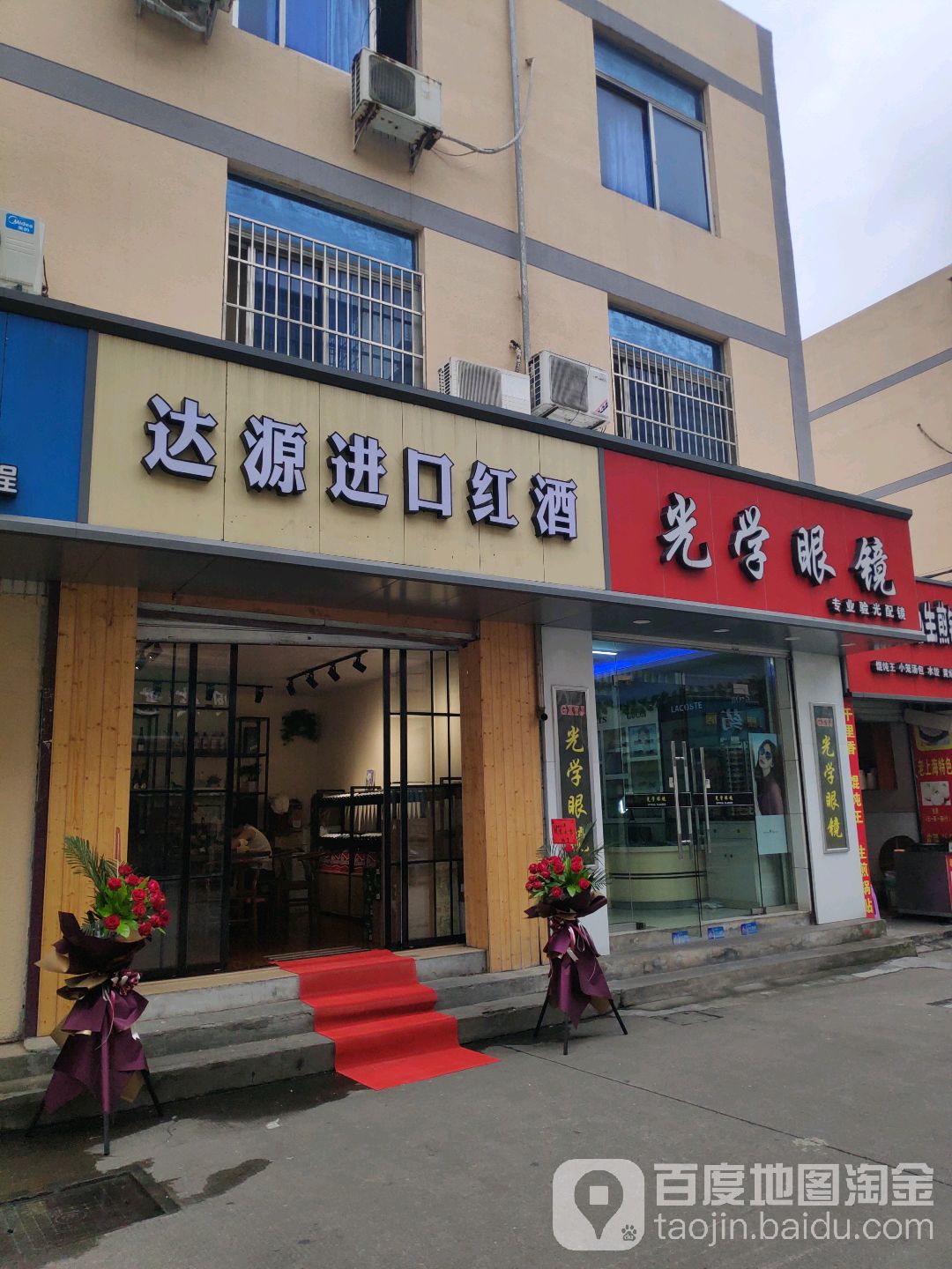 光学眼睛(文化路店)