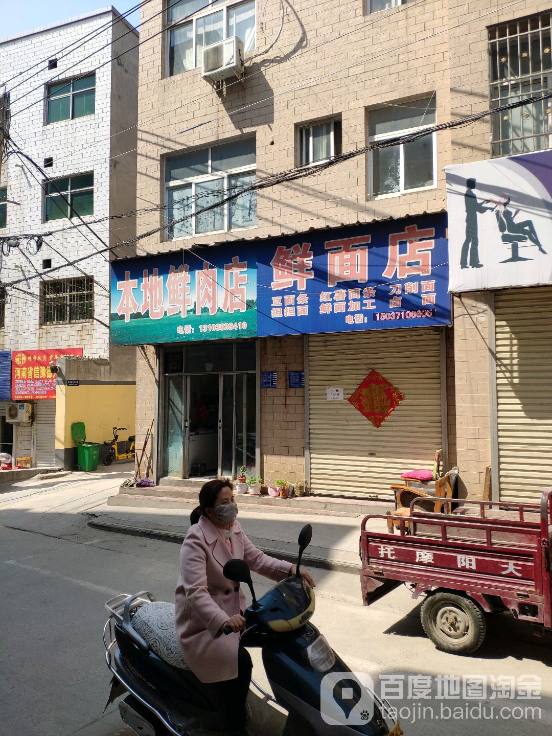 登封市本地鲜肉店