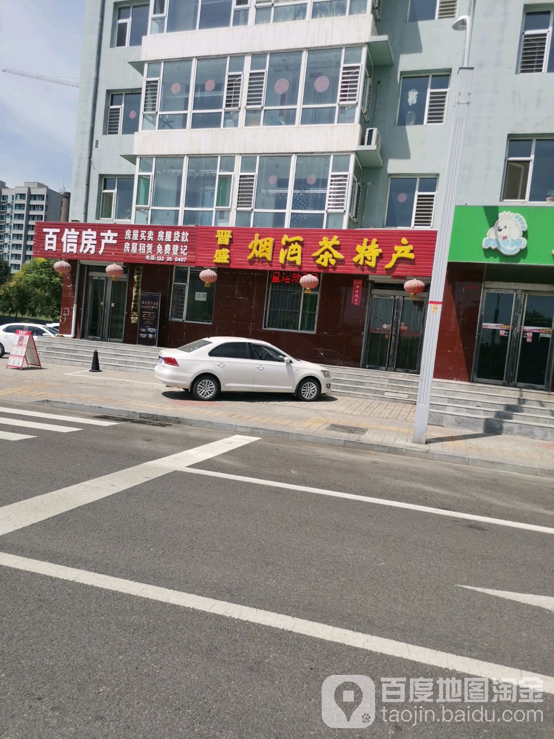 晋盛烟酒茶特产