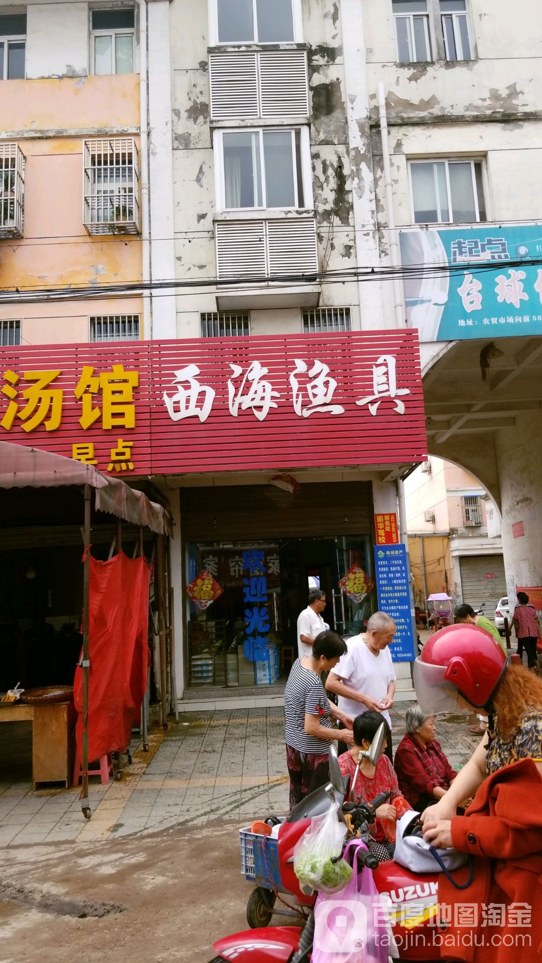 西海渔具