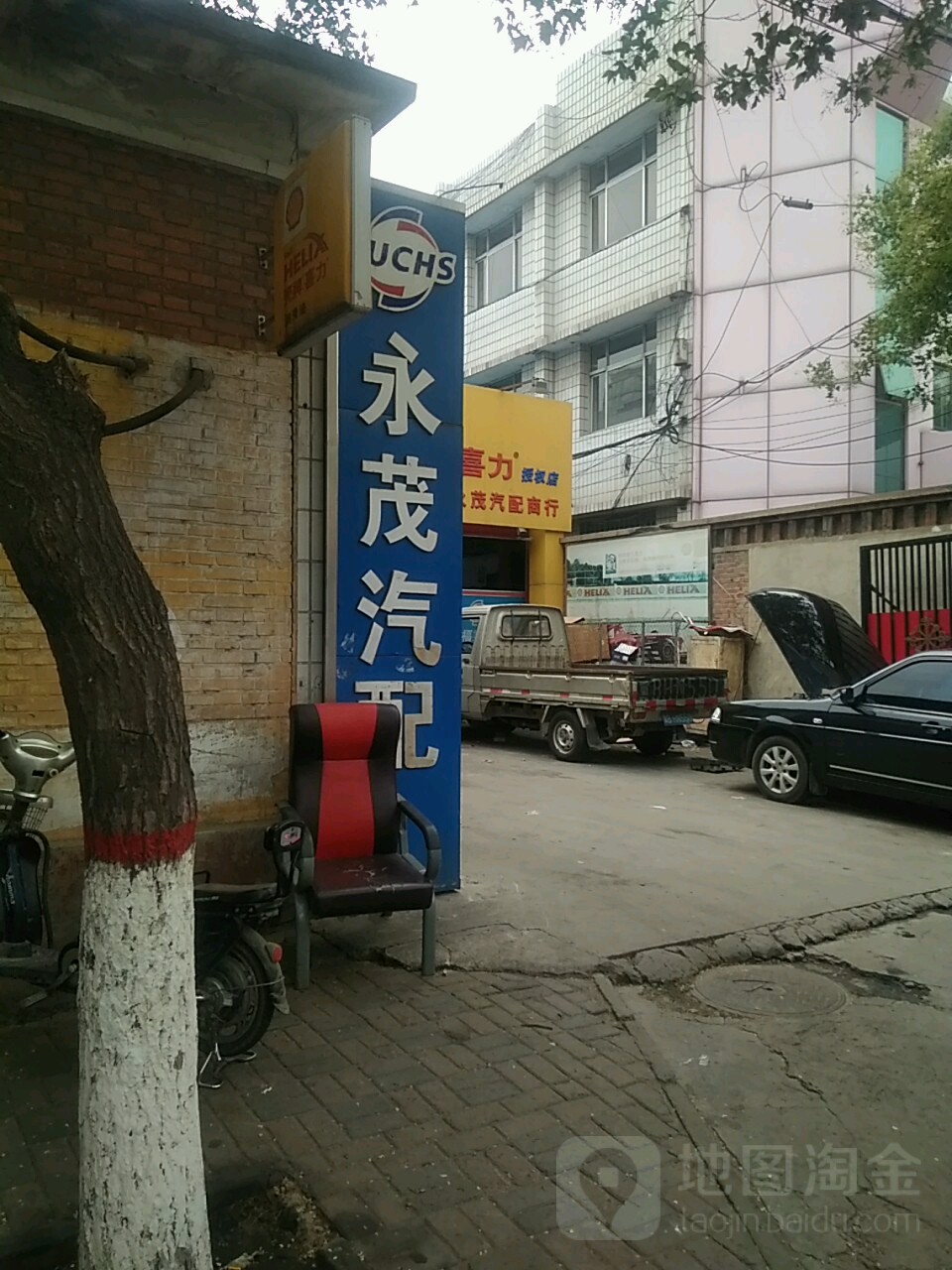 永茂汽配商行