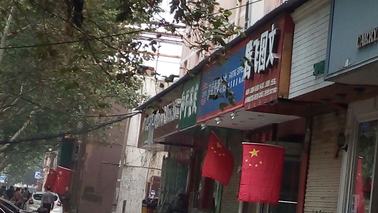 和平茶庄(城东路店)