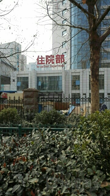 山东第一医科大学第二附属医院-住院部