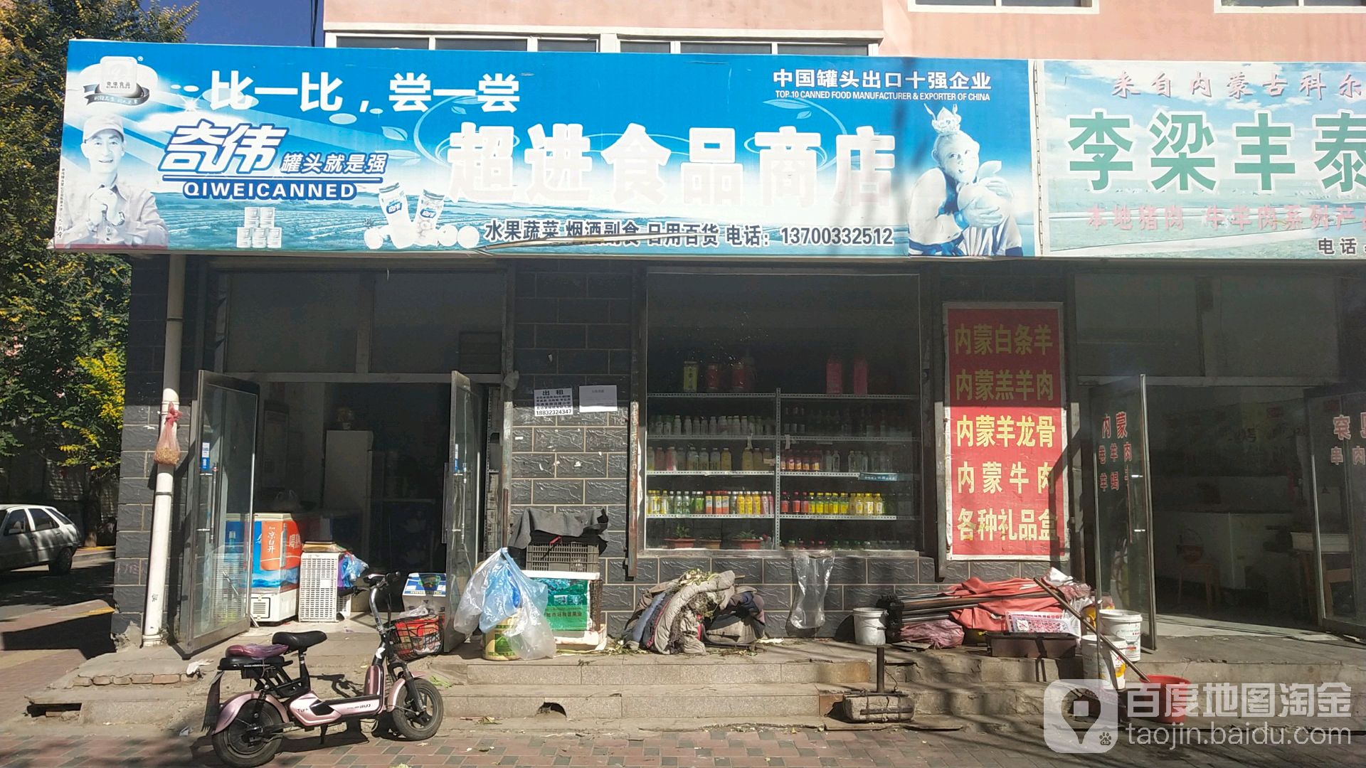 超绩食品批零商店