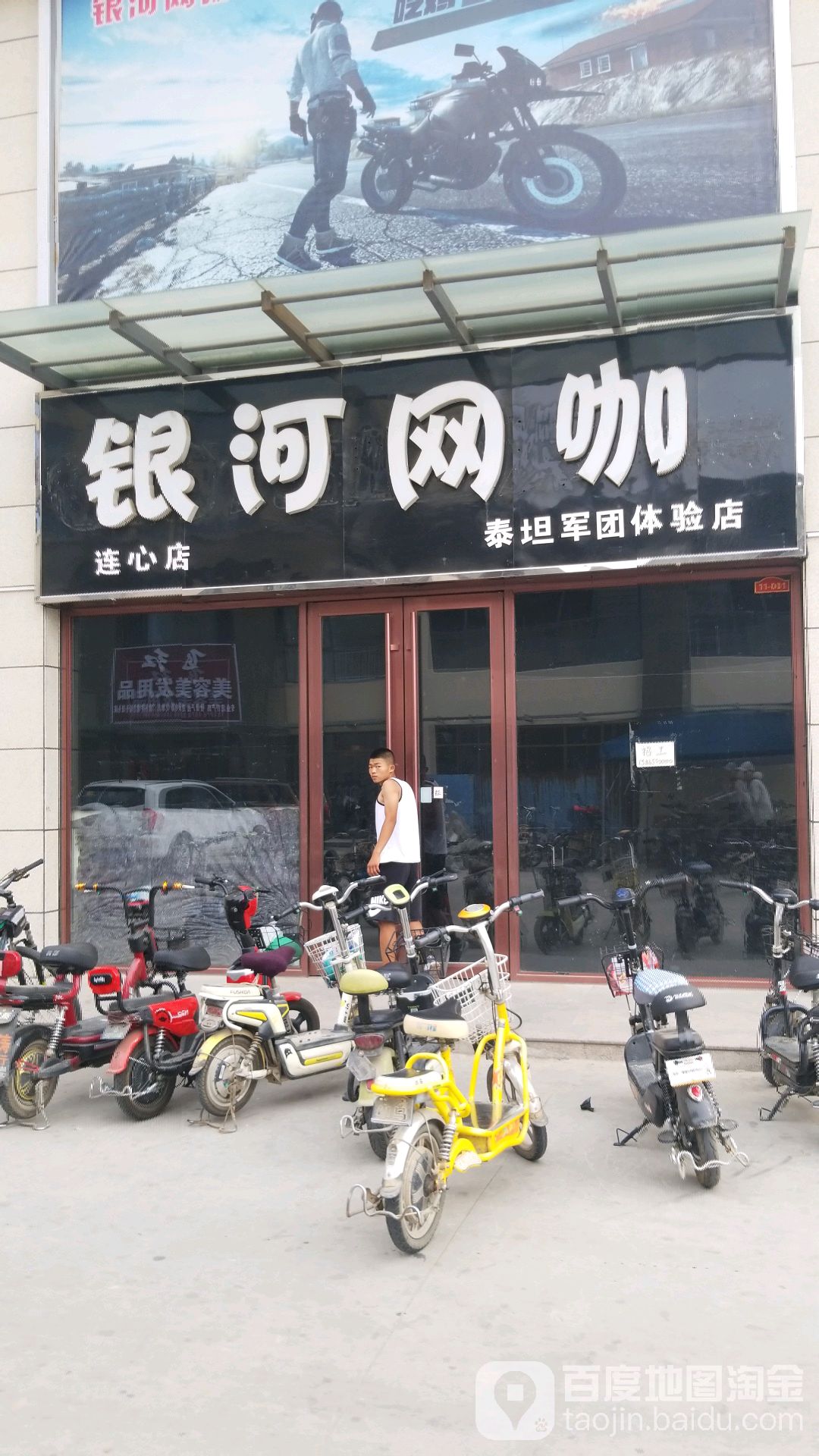 银河网咖(德百店)