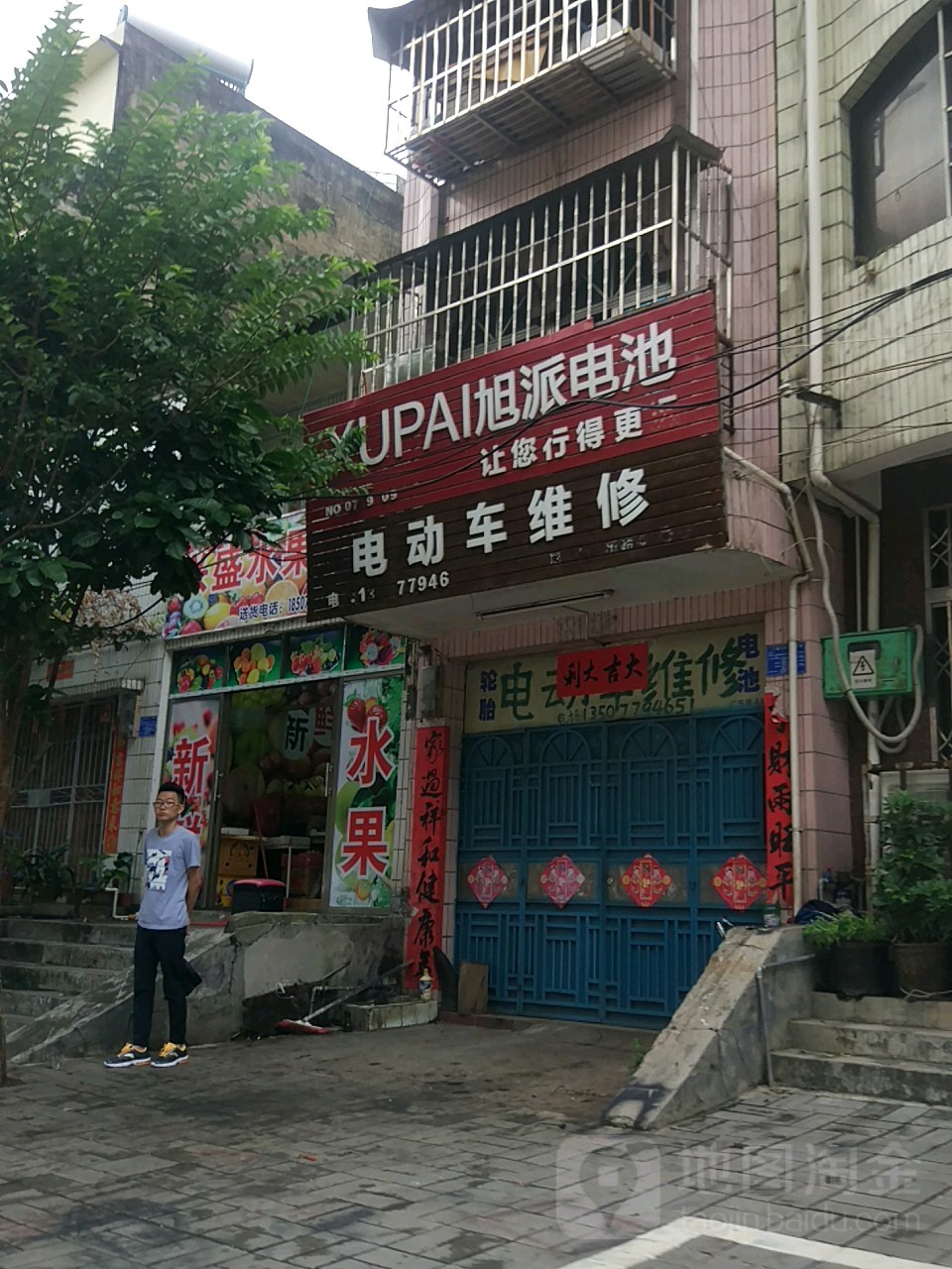 电动车维修