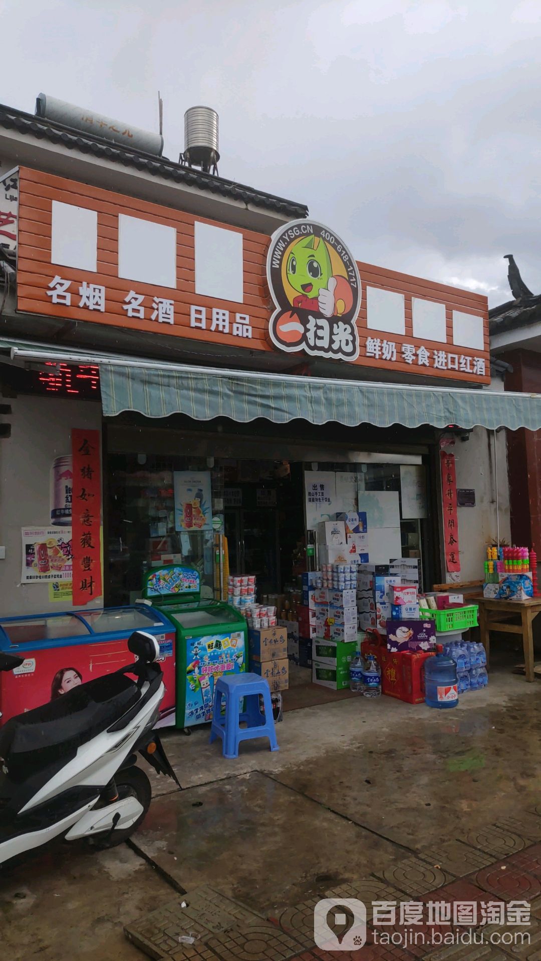 一扫零食量贩(玉缘店)