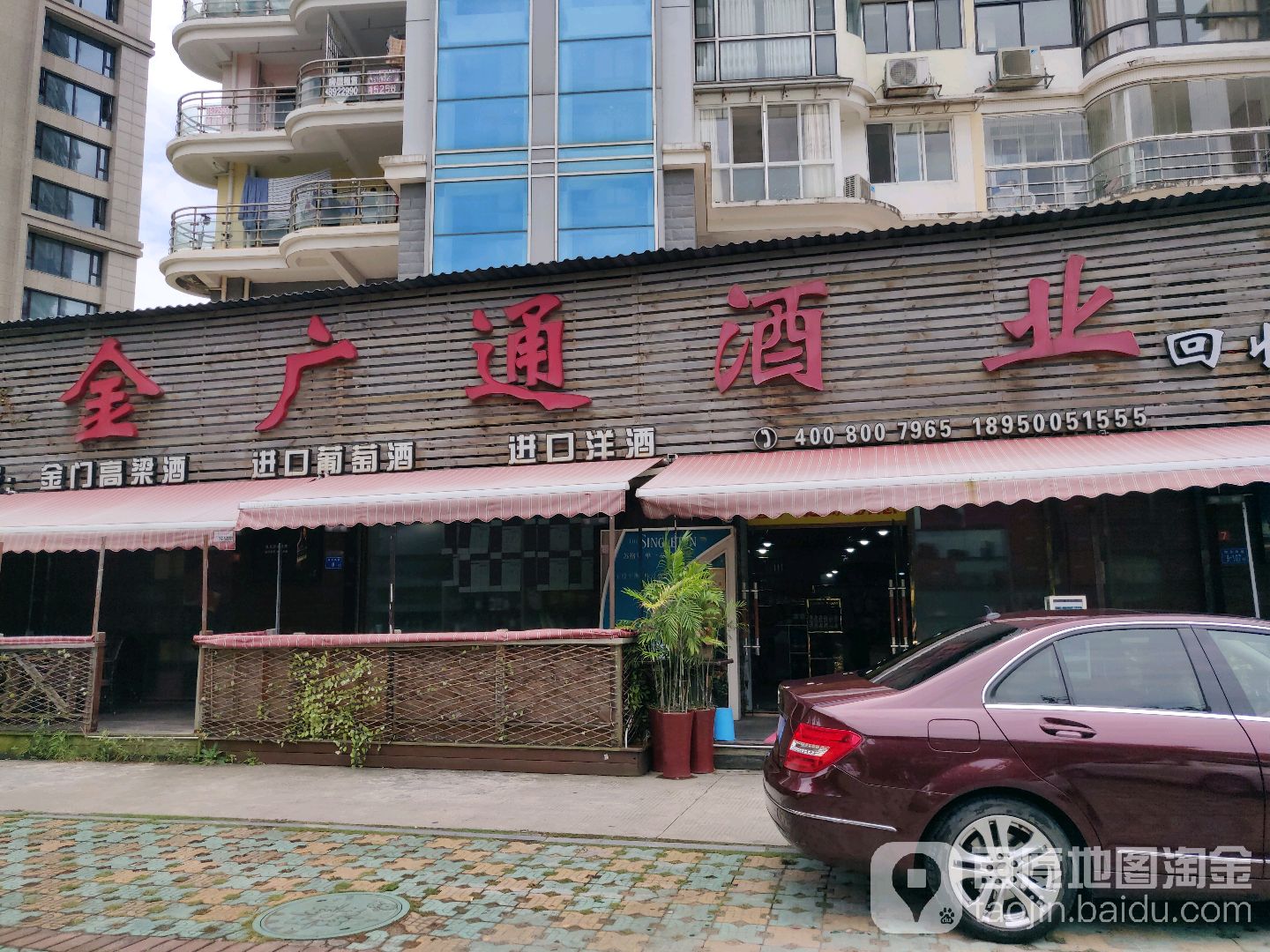 金广通酒业(红星瑞景小区店)