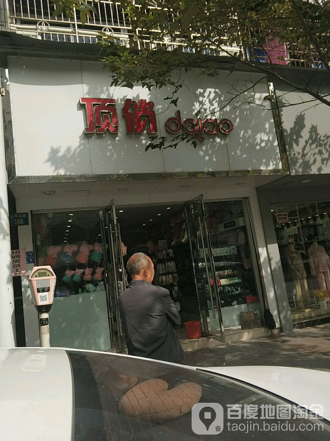 顶俏(松阳店)