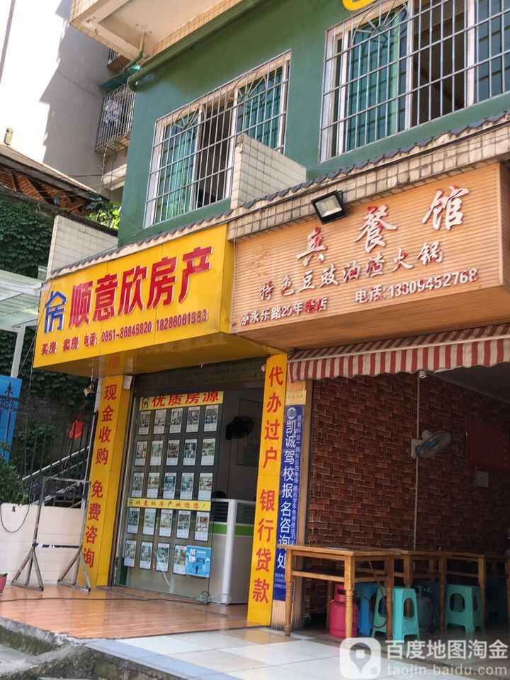 顺意欣房产